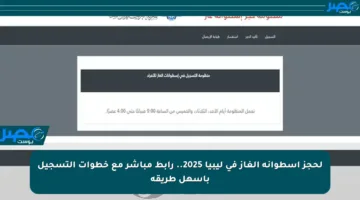 لحجز اسطوانة الغاز في ليبيا 2025.. رابط مباشر مع خطوات التسجيل بأسهل طريقة